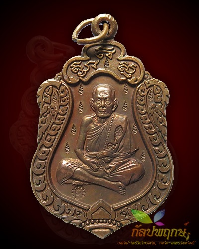 เหรียญเสมามหาสมปรารถนา เนื้อทองแดง ๑๔ โค๊ด กรรมการ หลวงปู่หมุน ฐิตสีโล พ.ศ.๒๕๔๓