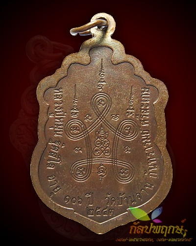 เหรียญเสมามหาสมปรารถนา เนื้อทองแดง ๑๔ โค๊ด กรรมการ หลวงปู่หมุน ฐิตสีโล พ.ศ.๒๕๔๓