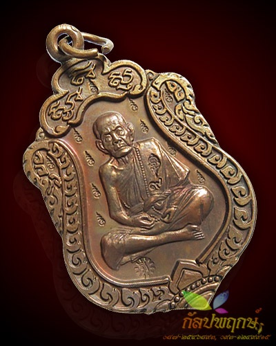 เหรียญเสมามหาสมปรารถนา เนื้อทองแดง ๑๔ โค๊ด กรรมการ หลวงปู่หมุน ฐิตสีโล พ.ศ.๒๕๔๓