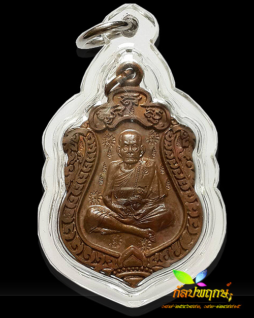 เหรียญเสมามหาสมปรารถนา บล็อกแตก หลวงปู่หมุน ฐิตสีโล วัดซับลำใยสามัคคีธรรม จ.ลพบุรี ปี พ.ศ.๒๕๔๓ 