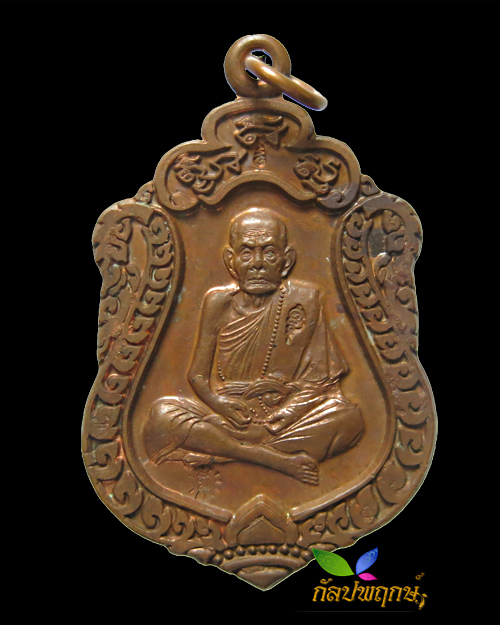 เหรียญเสมามหาสมปรารถนา บล็อกแตก หลวงปู่หมุน ฐิตสีโล วัดซับลำใยสามัคคีธรรม จ.ลพบุรี ปี พ.ศ.๒๕๔๓