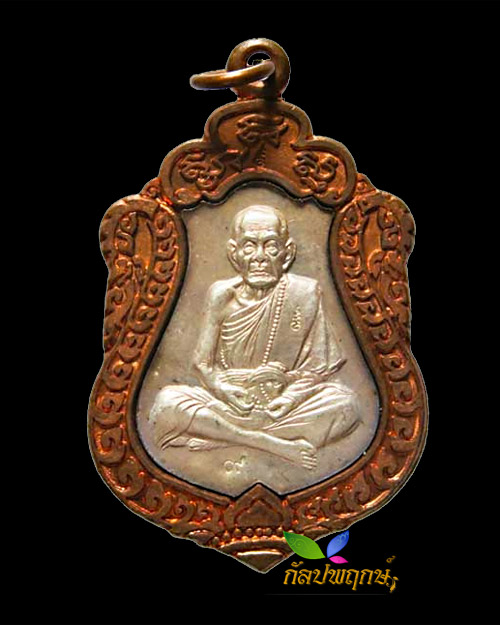เหรียญเสมามหาสมปรารถนา หน้ากากเงินคอน้ำเต้า หลวงปู่หมุน ฐิตสีโล พ.ศ.๒๕๔๓