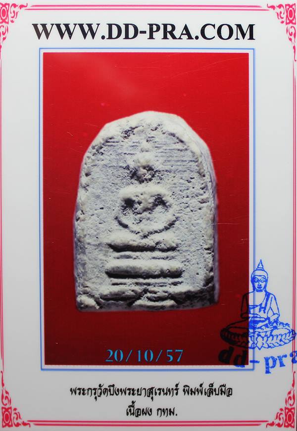 พระกรุบึงพระยาสุเรนท์  พิมพ์เล็บมือ กทม