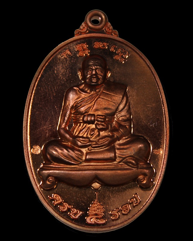 เหรียญแปดรอบหลวงปู่ทิม วัดพระขาว เนื้อทองแดง ปี2552