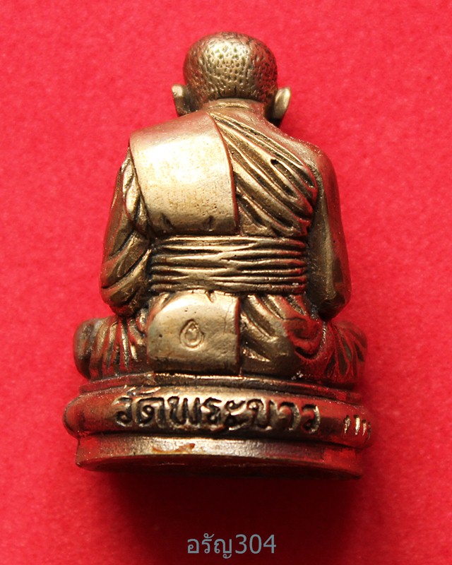 รูปหล่อ หลวงปู่ทิม วัดพระขาว เนื้ออัลปาก้า ฐานฝังตะกรุดเงิน ปี 2545