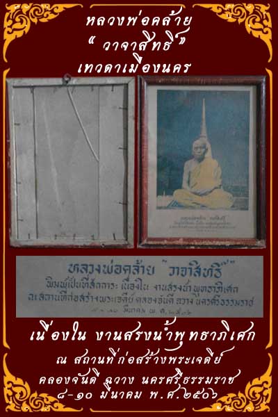 ภาพพ่อท่านคล้าย วาจาสิทธิ์ เนื่องใน งานสรงน้ำพุทธาภิเศก ๒๕๐๖