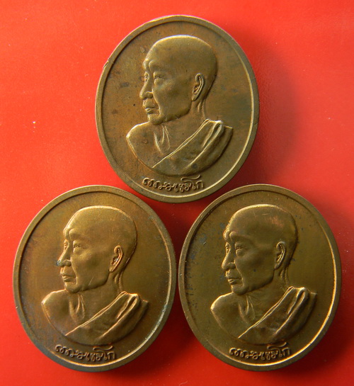 เคาะแรกแดง...เหรียญรวมบุญพญาวัน ๘๔...ทองแดง ๓ เหรียญ...หลวงพ่อเกษม