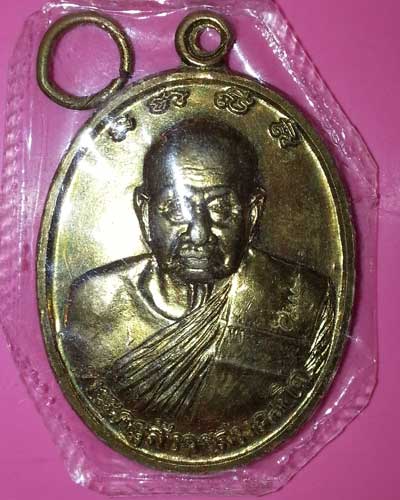 เหรียญหลวงปู่ทิม วัดพระขาว