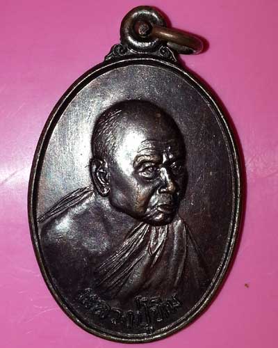 เหรียญหลวงปู่ทิม วัดพระขาว ปี  38