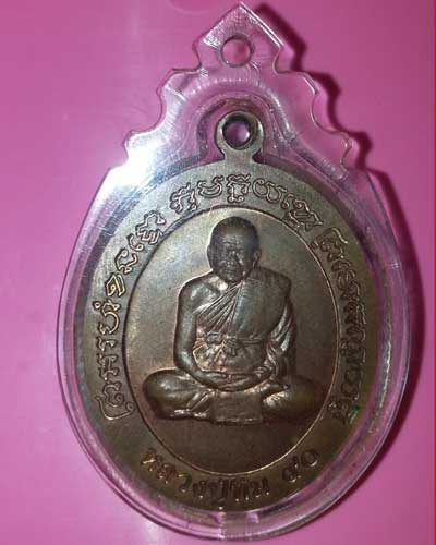 เหรียญฉลองอายุครบ 90 ปี หลวงปู่ทิม วัดพระขาว 