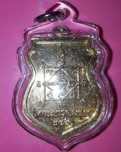 เหรียญเสมาหลวงปู่ทิม วัดพระขาว ปี 2540