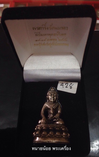 พระกริ่ง รัตนมาลา วัดสุทัศน์เทพวราราม เนื้อนวะแก่เงิน ก้นเงิน เลข428 ปี2540 กล่องเดิม