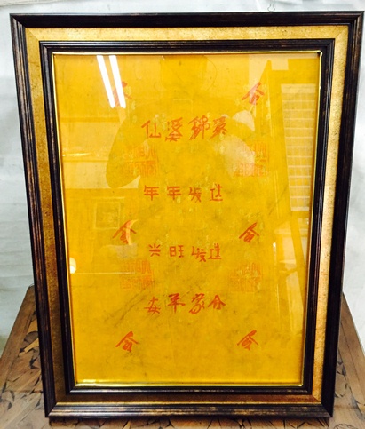 ผ้ายันต์ฟ้าประทาน อาแปะโรงสี โง้วกิมโคย (เซียนสามตา ฟ้าประทานพร) 18กาหมึกทอง(ธาตุทอง)ธาตุทองเสริมพลั