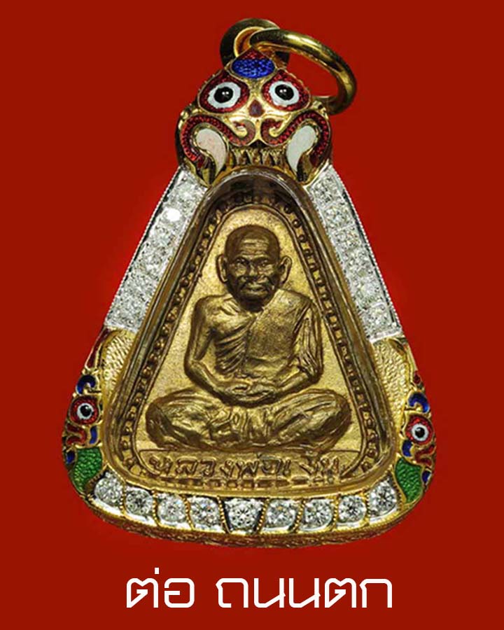 จอบใหญ่15หลวงพ่อเงิน บางคลาน ปี 2515 สวยวิ้งๆสวยมากๆเลี่ยมทองฝังเพชรพร้อมใช้ครับ NO,2