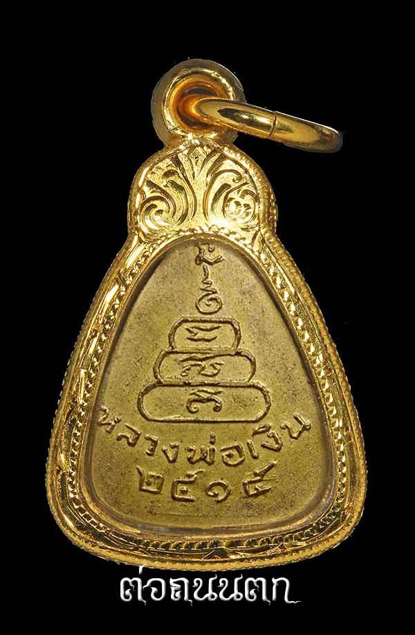 แชมป์ศักดิ์ศรีที่ 1 งานใหญ่ 2 งาน หลวงพ่อเงินจอบเล็ก บางคลาน ปี 2515 พิมพ์จอบเล็ก(แขนบั้ง นิยม) 