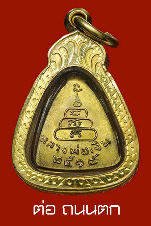 หลวงพ่อเงิน บางคลาน ปี 2515 พิมพ์จอบเล็ก สวยวิ้งๆสวยมากๆเลี่ยมทองลงยาฝังเพชรพร้อมใช้ครับNO.2