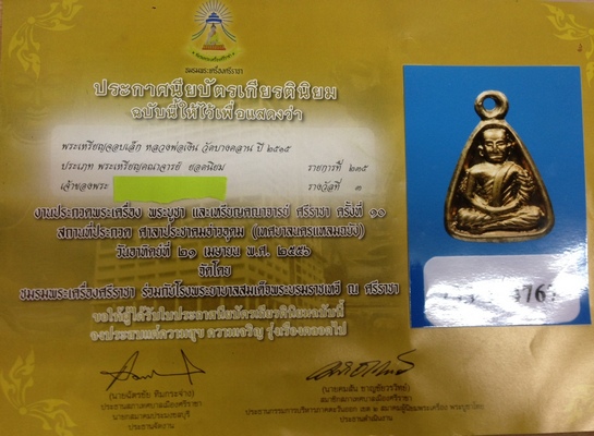 หลวงพ่อเงิน บางคลาน ปี 2515 พิมพ์จอบเล็ก สวยวิ้งๆสวยมากๆเลี่ยมทองลงยาฝังเพชรพร้อมใช้ครับNO.2