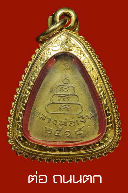 จอบเล็ก15หลวงพ่อเงิน บางคลาน ปี 2515 พิมพ์จอบเล็ก สวยวิ้งๆสวยมากๆเลี่ยมทองลงยาฝังเพชรพร้อมใช้ครับ