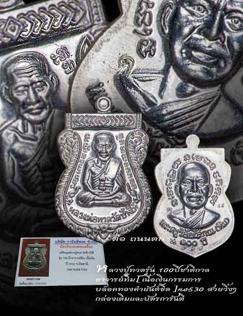 หลวงปู่ทวด รุ่น100ปีชาตกาลอาจารย์ทิม (เนื้อเงินกรรมการ บล๊อคทองคำยันต์ขีด)NO, 530 สวยวิ้งๆ 