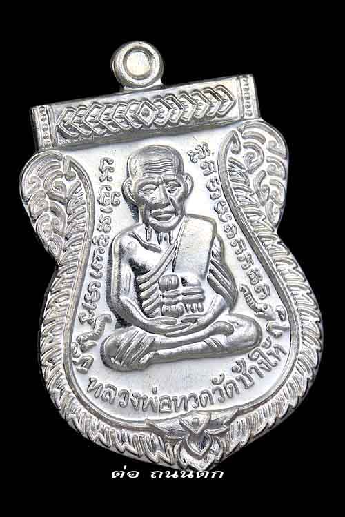 หลวงปู่ทวด รุ่น100ปีชาตกาลอาจารย์ทิม (เนื้อเงินกรรมการ บล๊อคทองคำยันต์ขีด)NO, 530 สวยวิ้งๆ 