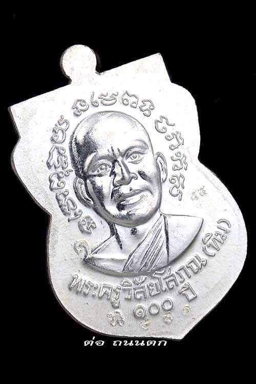 หลวงปู่ทวด รุ่น100ปีชาตกาลอาจารย์ทิม (เนื้อเงินกรรมการ บล๊อคทองคำยันต์ขีด)NO, 530 สวยวิ้งๆ 