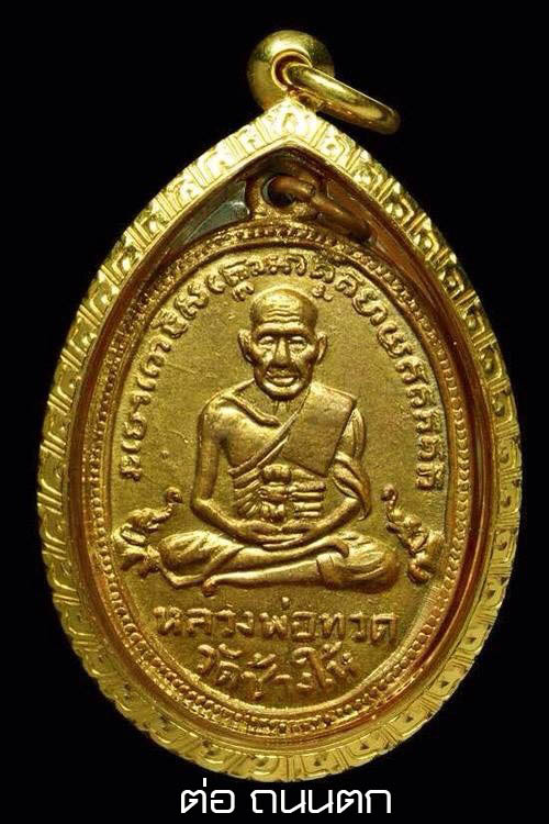 หลวงปู่ทวด วัดช้างไห้ เหรียญรุ่น 4 (พิมพ์ช้างปล้อง) กะไหล่ทองแจกกรรมการ สภาพสวยมาก สวยวิ้วงๆครับท่าน