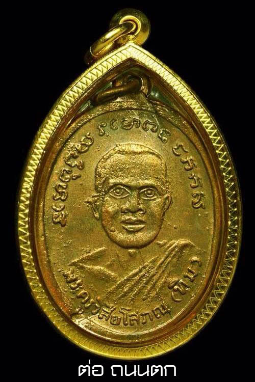 หลวงปู่ทวด วัดช้างไห้ เหรียญรุ่น 4 (พิมพ์ช้างปล้อง) กะไหล่ทองแจกกรรมการ สภาพสวยมาก สวยวิ้วงๆครับท่าน