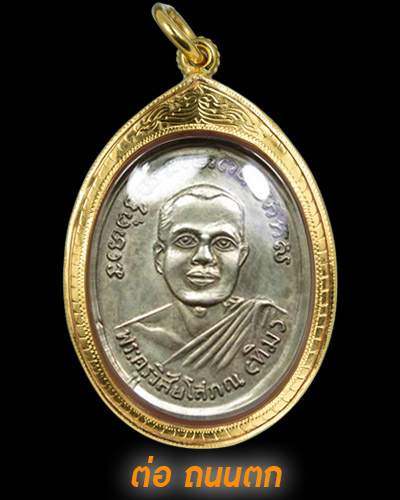 เหรียญหลวงปู่ทวด รุ่น4 พิมพ์มีเม็ดตา เนื้ออัลปาก้า ปี05 เลี่ียมทองแท้หนาๆ ผิวน้ำทอง สวยวิ้งๆ