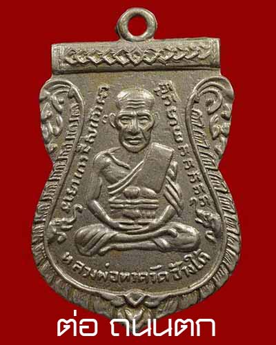 เหรียญหลวงปู่ทวด รุ่น3 อัลปาก้าจมูกโด่งเดิมๆสุดๆ   สวยวิ๊ดๆๆวัดช้างไห้ พิมพ์สองกระเดือก