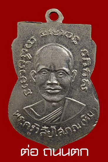เหรียญหลวงปู่ทวด รุ่น3 อัลปาก้าจมูกโด่งเดิมๆสุดๆ   สวยวิ๊ดๆๆวัดช้างไห้ พิมพ์สองกระเดือก