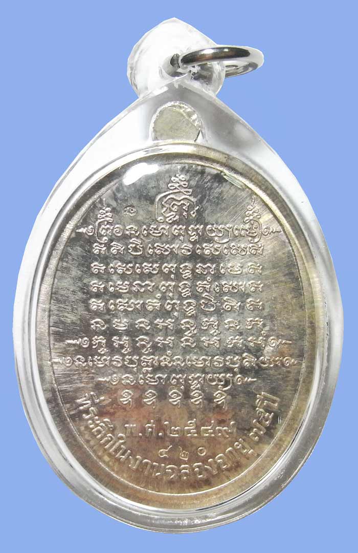 เหรียญฉลองอายุ ๗๕ ปี เนื้อเงิน ปี 2549 หลวงพ่อตัด วัดชายนา เดียวนี้นานๆจะเจอซักเหรียญครับผม