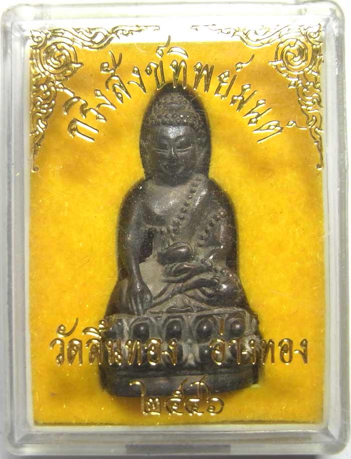พระกริ่งสังข์ทิพย์มนต์รุ่นแรก เนื้อนวะโลหะพิเศษ หลวงพ่อศักดิ์ชัย ธัมมสุนทโร วัดลิ้นทอง จ.อ่างทอง