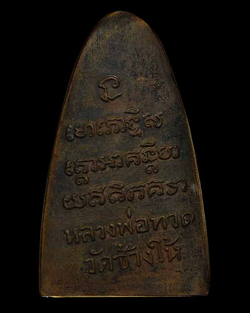 หลวงพ่อทวด หลังหนังสือพิมพ์ใหญ่ปี 2505 พระสวยเดิมๆ จมูกโด่งสุดๆ ถือว่าสวยมากๆครับ 