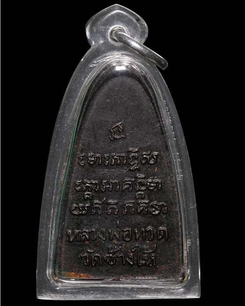 หลวงปู่ทวด ปี 08 พิมพ์หลังหนังสือฬหญ่ (หน้าใหญ่ นิยมสุด) สวยวิ้งๆรมดำเดิมๆผิวสวยๆครับท่านครับองค์นี้