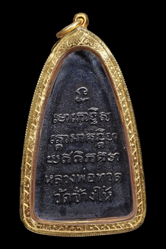 พระหลวงปู่ทวด วัดช้างให้ พิมพ์หลังหนังสือใหญ่ (เสาอากาศ ) คางขีดนิยม เนื้อทองเหลืองปี 2505 จ.ปัตตานี