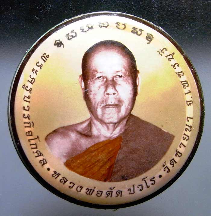 ล็อกเก็ตฉากทอง หลวงพ่อตัด วัดชายนา รุ่นบารมีพุทธคุณ ฝัง พระราหู พระชัยวัฒน์ ตะกรุดทองคำ จีวร เกศา