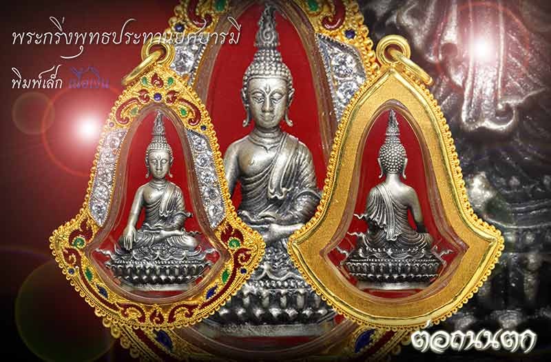 พระพุทธประทานยศบารมีเนื้อเงินเล็กหมายเลข1209อุปกรณ์ครบมาพร้อมกรอบทองคำฝังเพชรงานมือสุโขทัยสวยวิ้งๆ