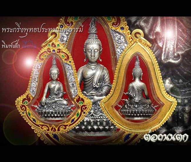 พระพุทธประทานยศบารมีเนื้อเงินเล็กหมายเลข1209อุปกรณ์ครบมาพร้อมกรอบทองคำฝังเพชรงานมือสุโขทัยสวยวิ้งๆ