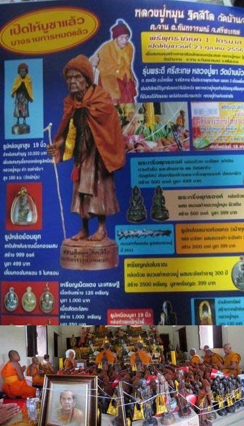 (#102)รูปหล่อดินไทย หลวงปู่หมุนวัดบ้านจาน "รุ่นพระดี ศรีสะเกษ" 