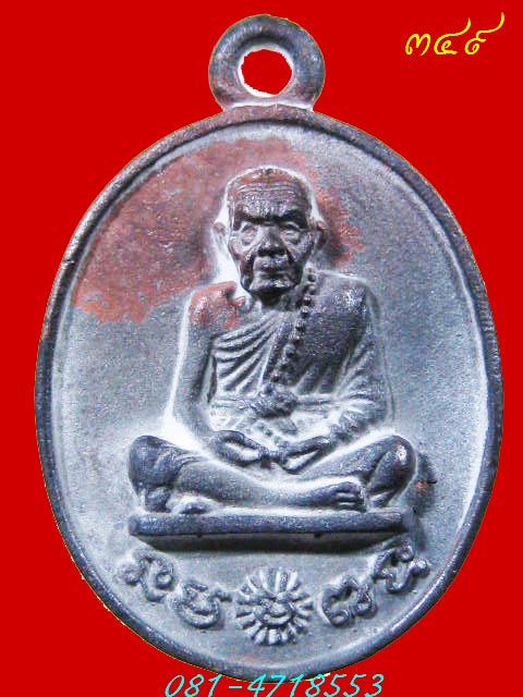 #349 หลวงปู่หมุน วัดบ้านจาน เหรียญหล่อโบราณชนวนเก่า "รุ่นพระดีศรีสะเกษ"