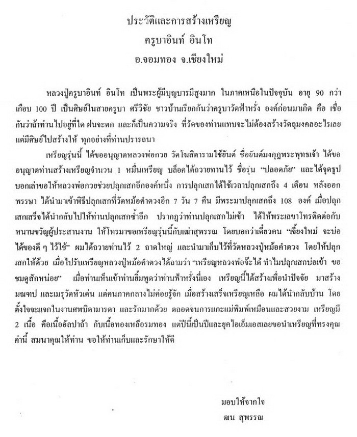 เหรียญหลังยันต์มงกุฎพระพุทธเจ้า รุ่นปลอดภัย ปี40 หลวงปู่ครูบาอิน วัดฟ้าหลั่ง อัลปากา สวยขอบเต็ม #3