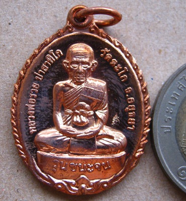 เหรียญหลวงพ่อรวย วัดตะโก อยุธยา รุ่นชนะจน ปี2556 (รุ่นนี้มีประสบการณ์ปืนแตก)พร้อมกล่องเดิม