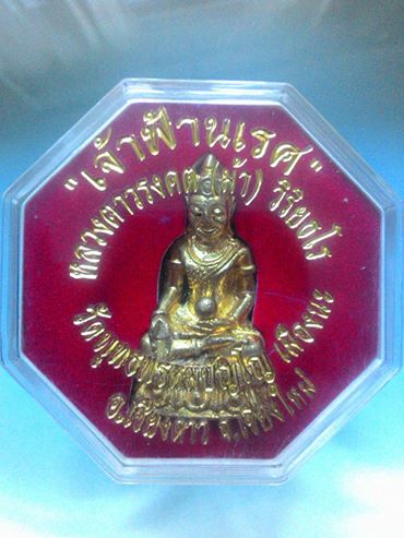 พระกริ่งเจ้าฟ้านเรศ เนื้อทองกายสิทธิ์ อุดผงจักรพรรดิ์ มีจาร หลวงตาม้า วัดถ้ำเมืองนะ เชียงใหม่