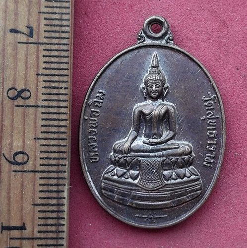 วัดใจเริ่ม 10 บาท กับ เหรียญหลวงพ่อฉิม วัดสุทธาราม กรุงเทพฯ ...AG563