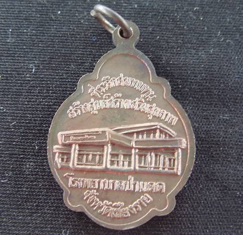 หลวงพ่อเกษม ออกโรงพยาบาลป่าแดด ปี 2544 จ.เชียงราย