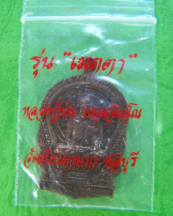 หลวงปู่ม่น นั่งพาน ปี37 ทองแดง