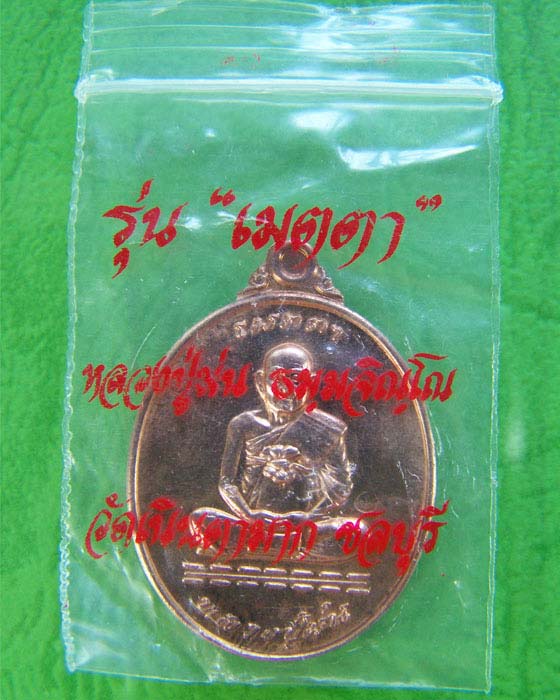 หลวงปู่ม่น เมตตา ปี37 ทองแดง