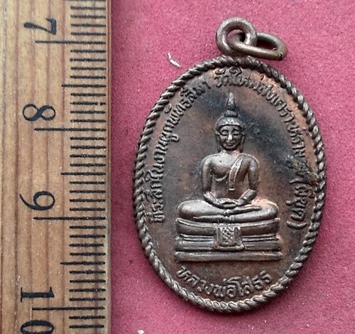 วัดใจเริ่ม 10 บาท กับ เหรียญหลวงพ่อพุทธโสธร   ....AH901