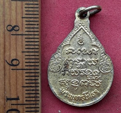 วัดใจเริ่ม 10 บาท กับ เหรียญหลวงพ่อพุทธโสธร  ....AH891