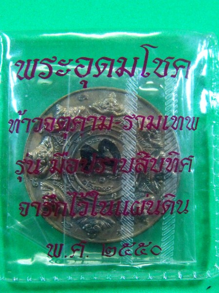 เหรียญกลม ขุนพันธ์ มือปราบสิบทิศ เนื้อทองแดง ขนาด 3.2 ซม. เหรียญรุ่นประสบการณ์ (2)